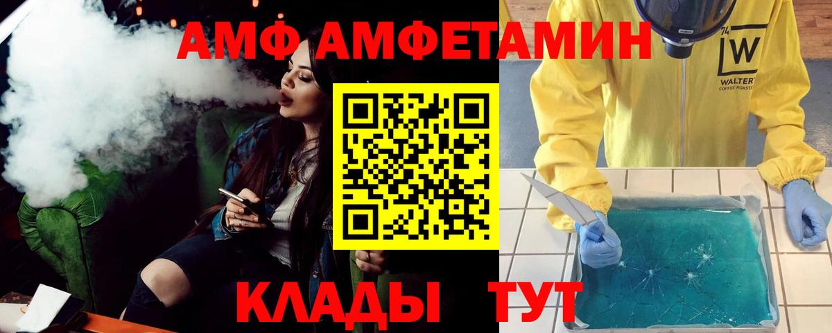 АМФ VHQ Вязники