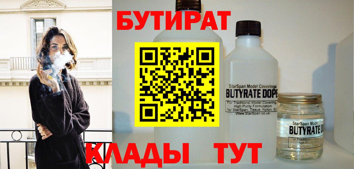 Бутират бутандиол Вязники