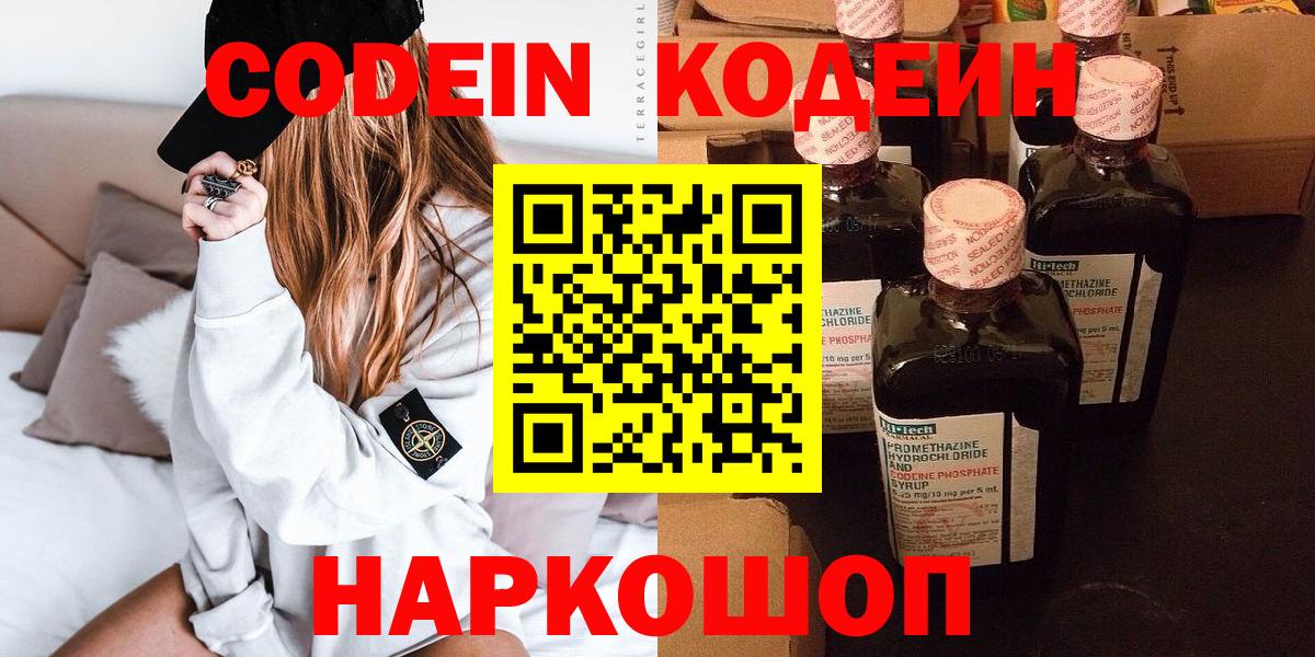 Кодеин напиток Lean (лин)  Вход с VPN  Вязники  Кодеин Purple Drank 