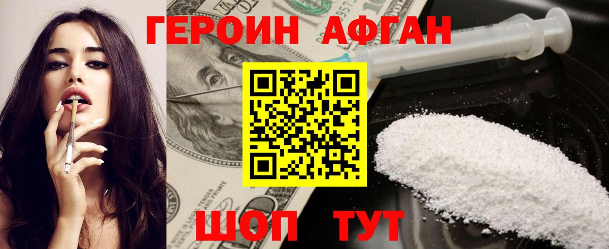 ГЕРОИН герыч Вязники