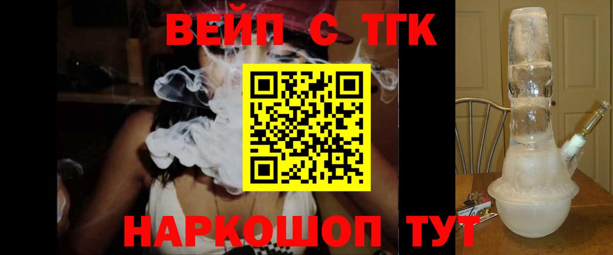 Вязники  Дистиллят ТГК вейп с тгк  Вход с VPN  ТГК концентрат 